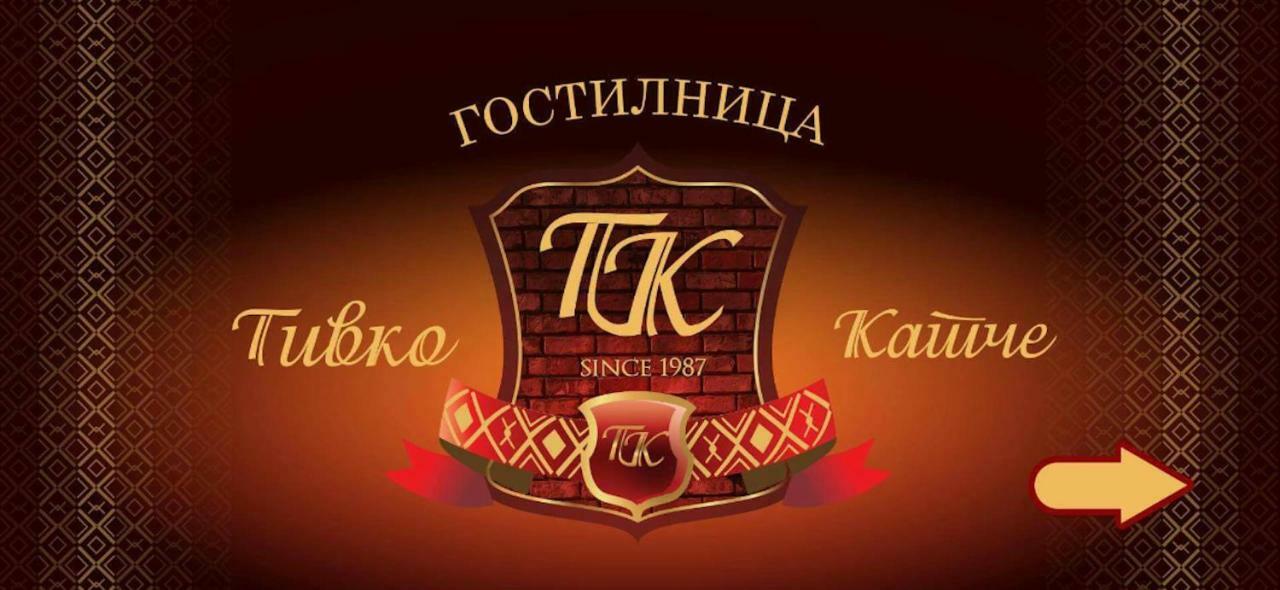 Guest House Tivko Katce Γκόστιβαρ Εξωτερικό φωτογραφία